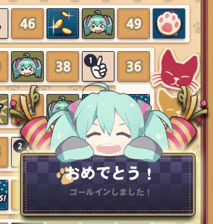 おめでとう!