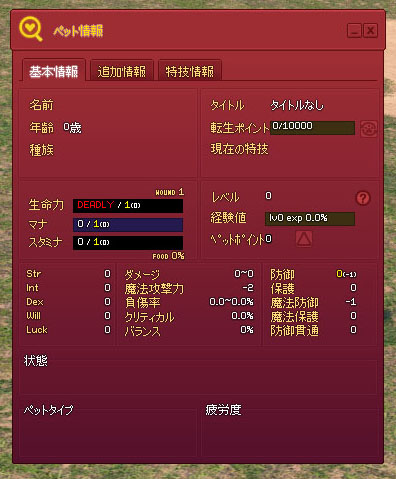 バグったペットｗｗｗ