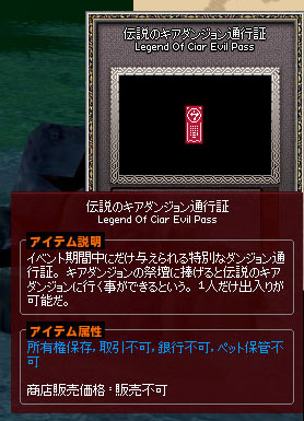 伝説のキアダンジョン通行証