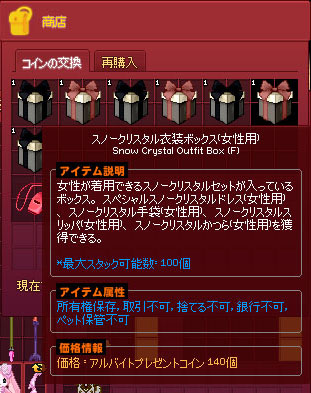 スノークリスタル衣装ボックス