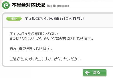 ティルコネイルの銀行に入れない