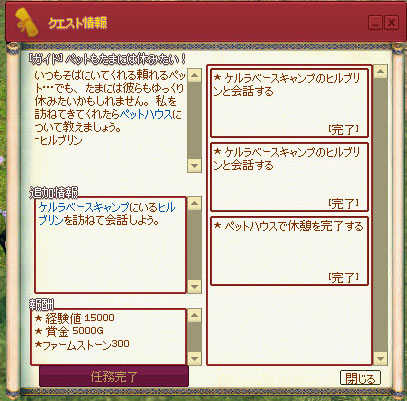 任務完了