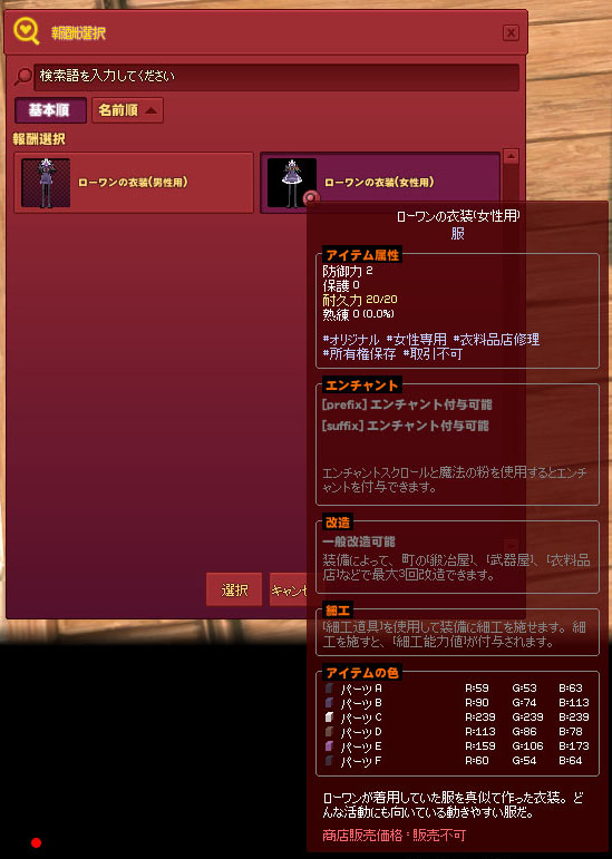 ローワンの衣装