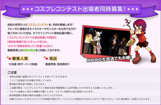 コスプレコンテスト