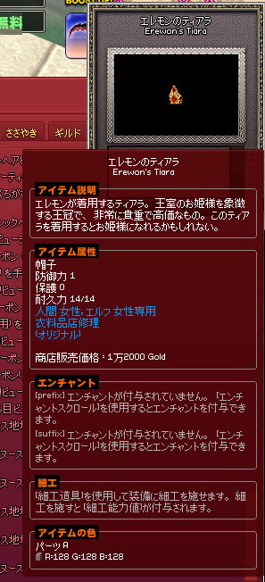 エレモンのティアラ