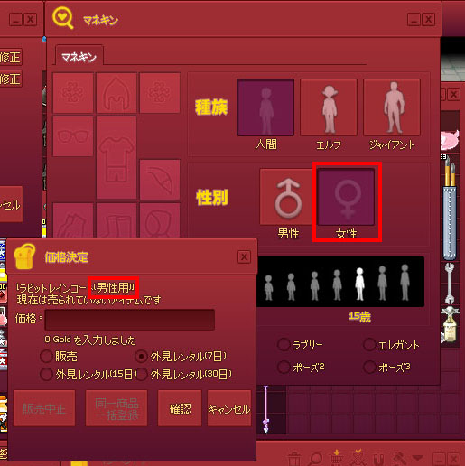 マネキンの性別