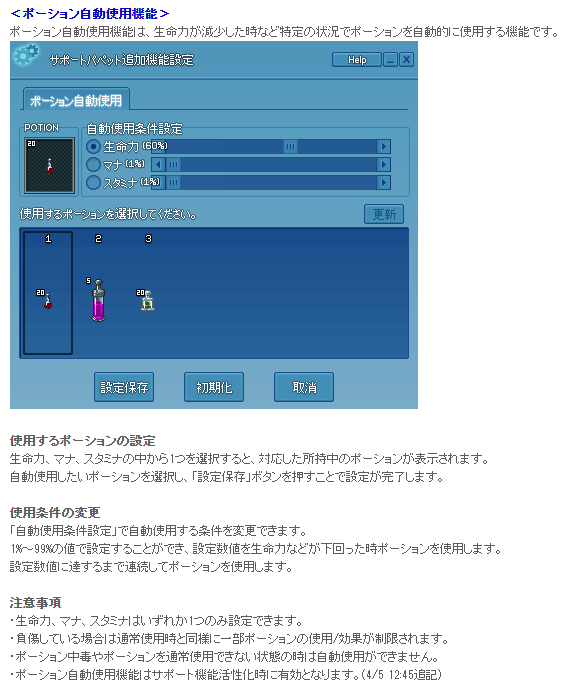 ポーション自動使用機能