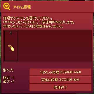 修理
