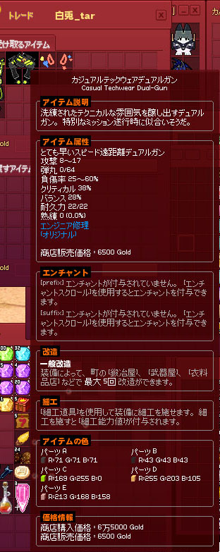 カジュアルテックウェアデュアルガン