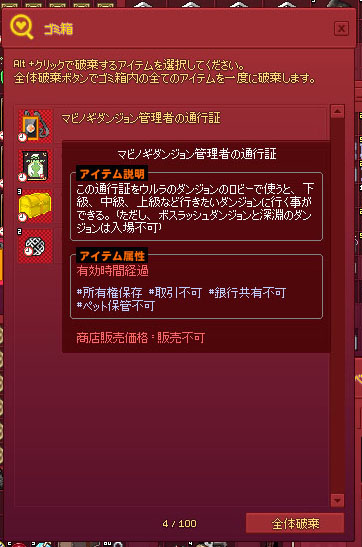 マビノギダンジョン管理者の通行証