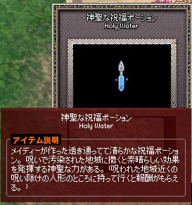 神聖な祝福ポーション