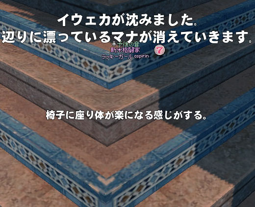 椅子に座り体が楽になる感じがする。