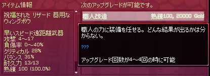 ウィングボウ職人改造