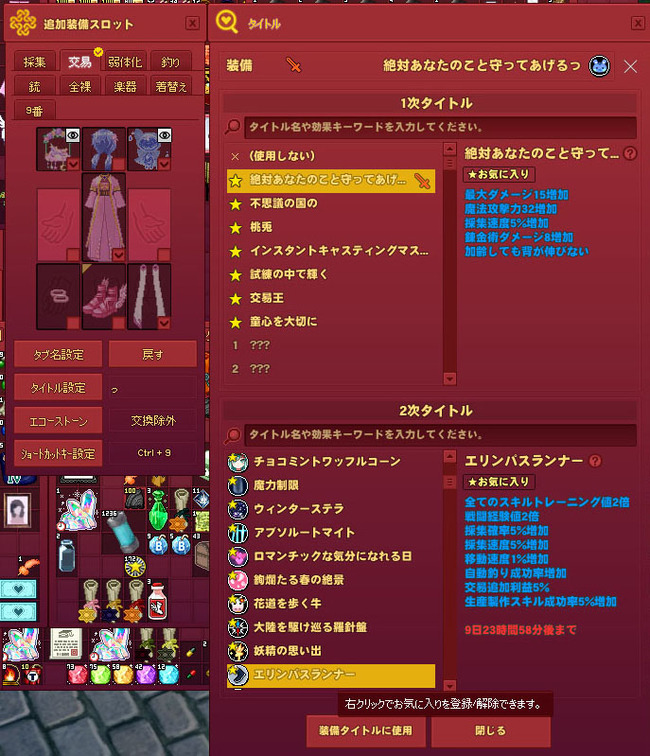 追加装備スロット