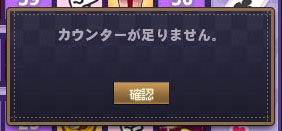 カウンターが足りません。