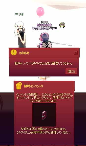 臨時インベントリ