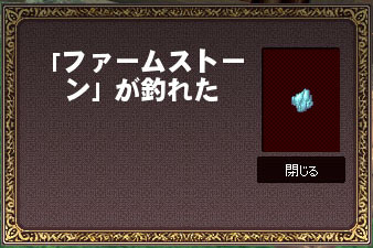 ファームストーン