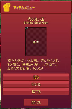 光る丸い玉