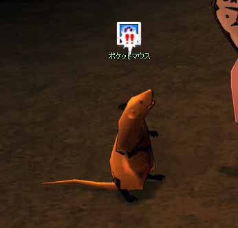 ポケットマウス