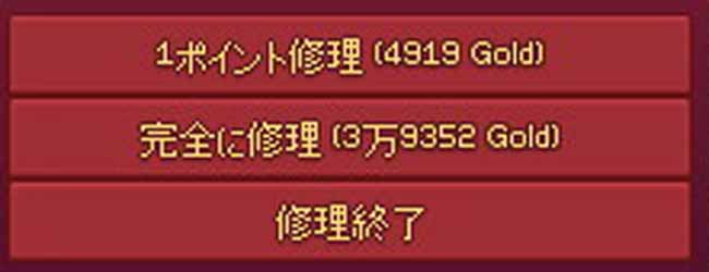 修理費