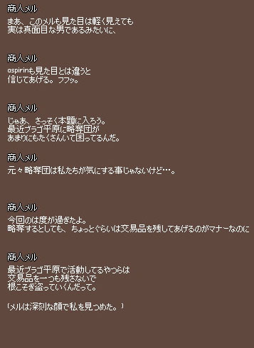 商人メル