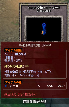 キャロル楽譜スクロール