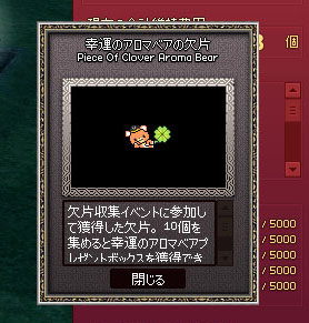 幸運のアロマベアの欠片