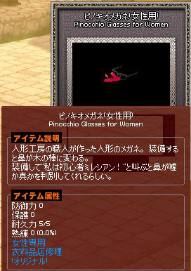 ピノキオメガネ