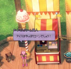 アイスはやっぱりコーンでしょう!