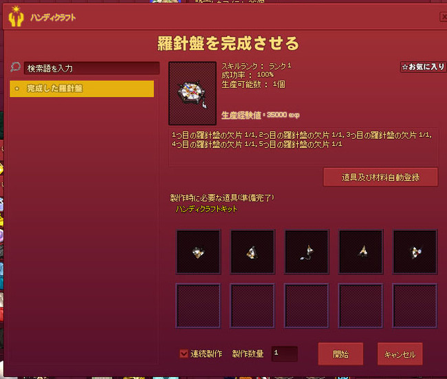 羅針盤を完成させる