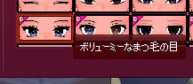 ボリューミーなまつ毛の目