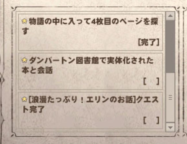 ダンバートン図書館で実体化された本と会話