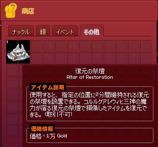 復元の祭壇