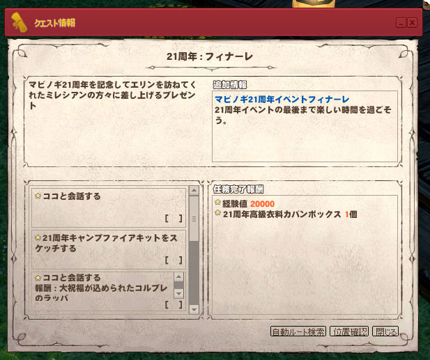 21周年：フィナーレ