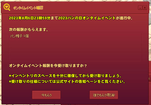 オンタイムパン