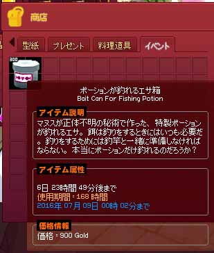 ポーションが釣れるエサ箱