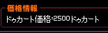 2500ドゥカート