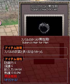 スバルのかつら