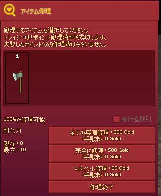 修理費