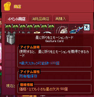 星に祈りをエモーションカード