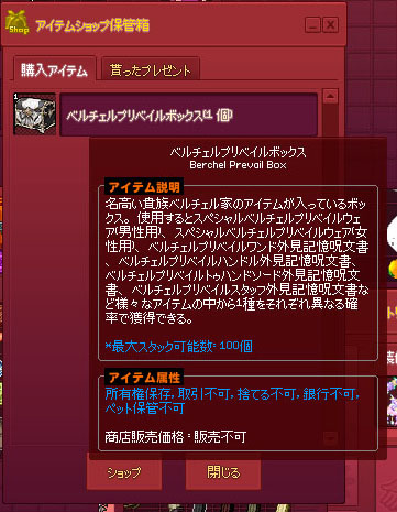 ベルチェルプリベイルボックス