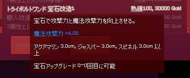 宝石改造1