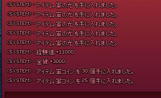 蛍コイン25個