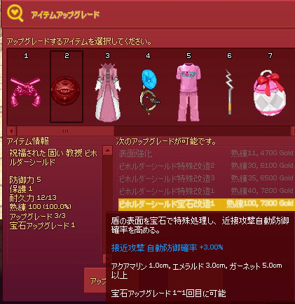 ビホルダーシールド宝石改造1