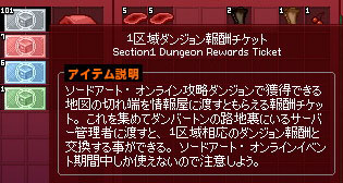ダンジョン報酬チケット