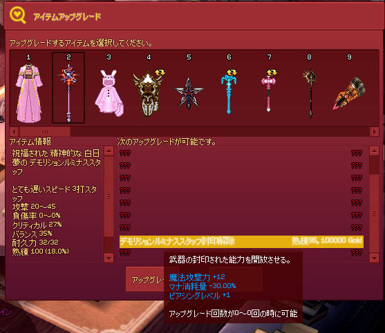 アイテムアップグレード