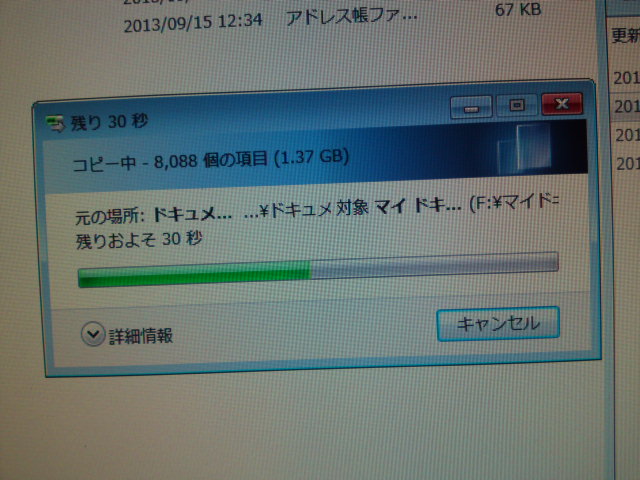ハードディスクのデータを移行