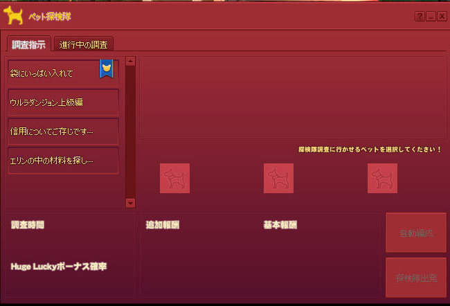 ペット探検隊のウィンドウ