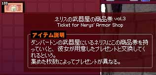 ネリスの武器屋の商品券