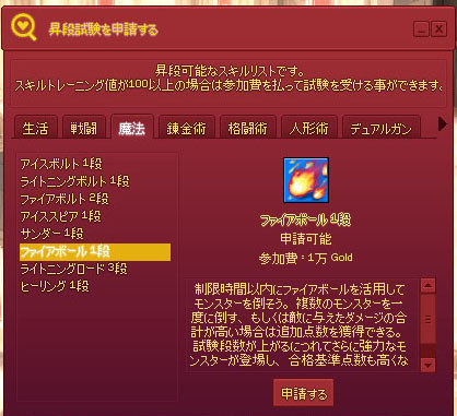 ファイアボール